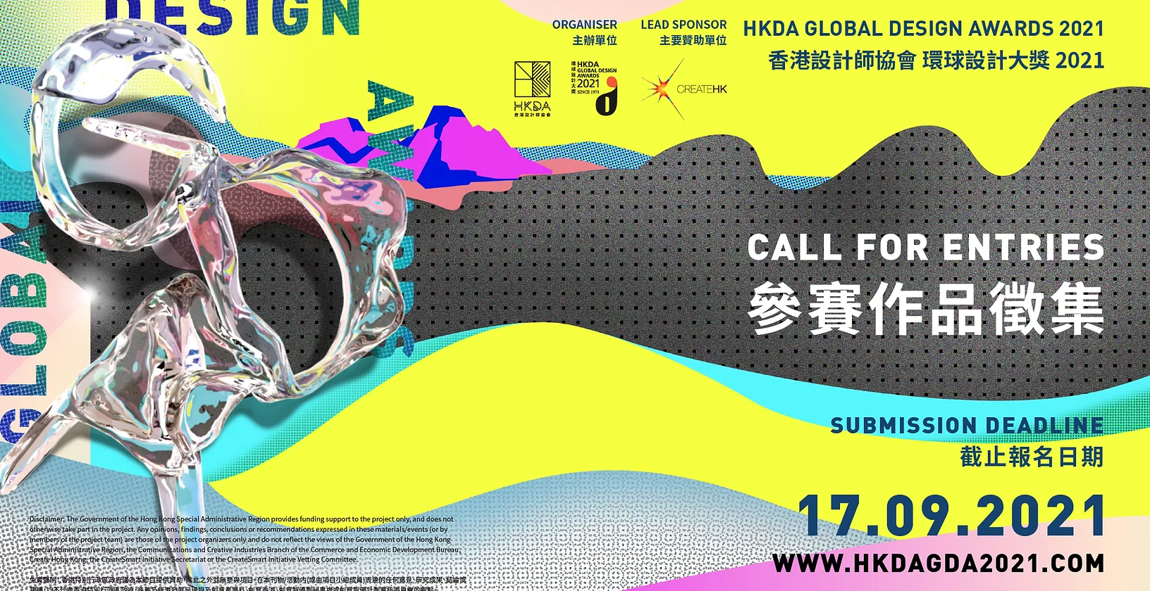HKDA GDA 2021 Call for Entries