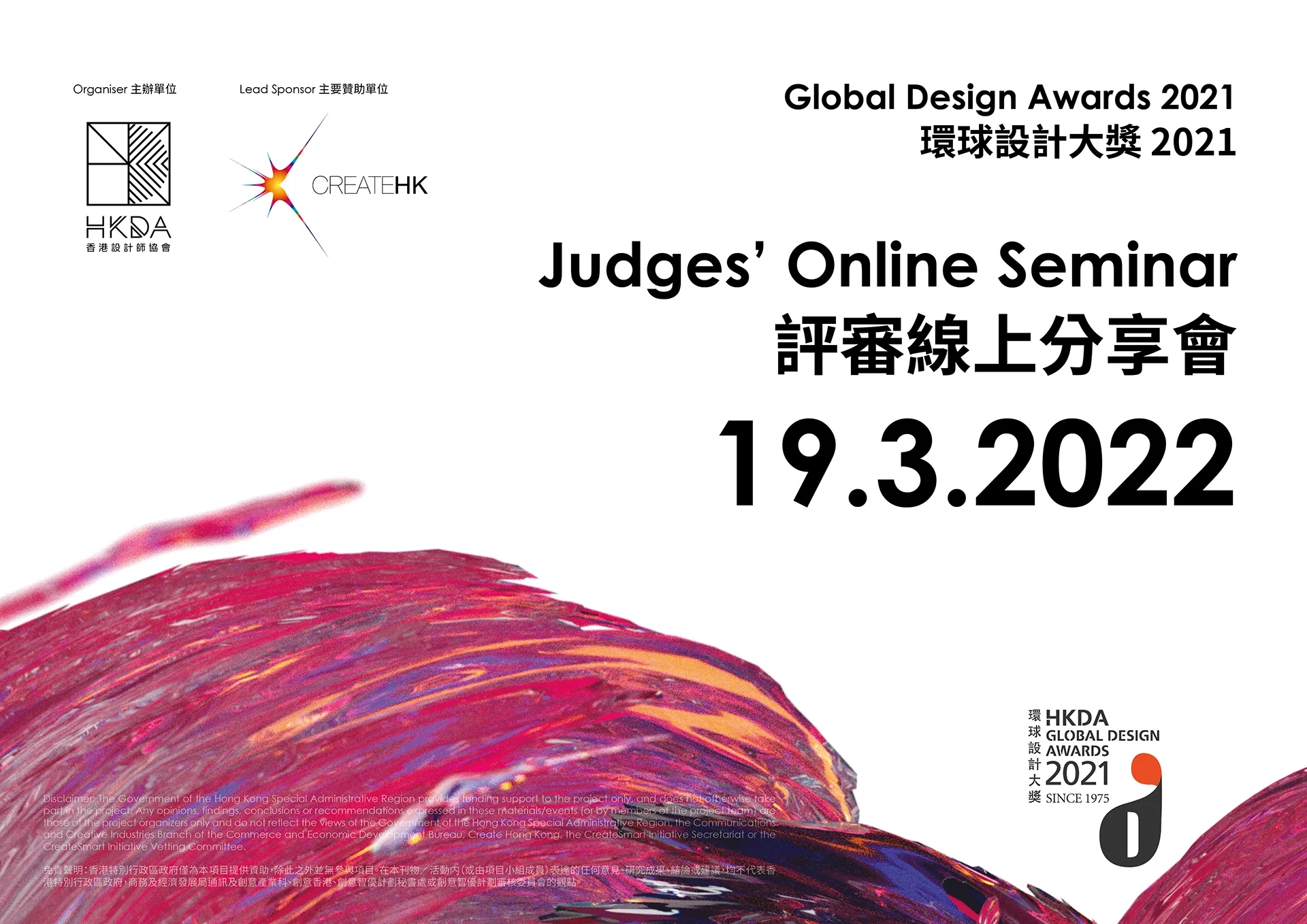 HKDA GDA | Judges Online Seminar 2022